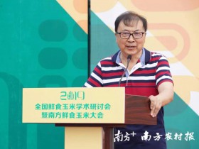 回顾2019—中国作物学会玉米专业委员会主任李建生